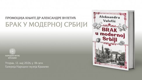 БРАК У МОДЕРНОЈ СРБИЈИ: Промоција књиге у Народном музеју у Краљеву