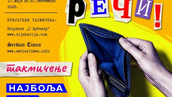 БИРАЈУ НАЈЛЕПШУ НОВУ СРПСКУ РЕЧ: Акција Мале библиотеке из Лондона