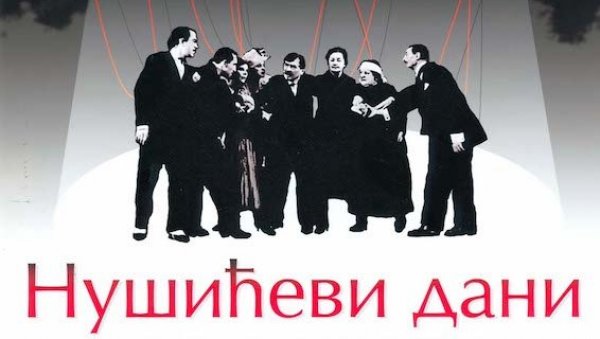 НУШИЋЕВИ ДАНИ ОПЕТ НА ЧЕКАЊУ ДО ЈЕСЕНИ: Традиционални позоришни фестивал у Смедереву уместо у мају, почеће 20. октобра