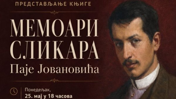 ПАЈА ЈОВАНОВИЋ ПОНОВО МЕЂУ СВОЈИМ ВРШЧАНИМА: Промоција мемоара славног сликара у Градском музеју