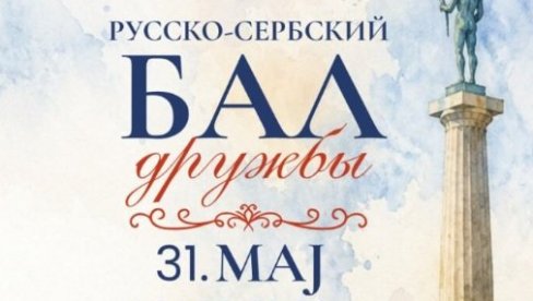 KALEMEGDAN DOMAĆIN BALA RUSKO-SRPSKOG PRIJATELJSTVA” U OKVIRU MANIFESTACIJE „BEOGRADSKI DANI PORODICE”