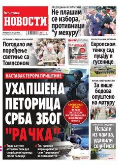 Насловна страна