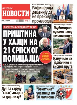 Насловна страна