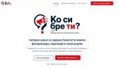 У ПРВА ТРИ ДАНА ВИШЕ ОД 3.000 ПРИЈАВА НА ПОРТАЛУ КО СИ, БРЕ, ТИ? Грађани се највише жале због овога