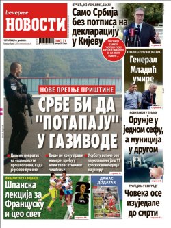 Насловна страна