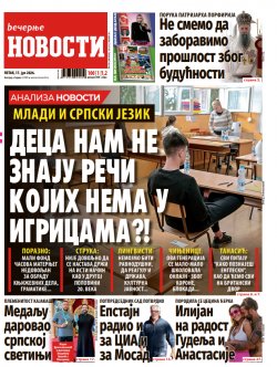 Насловна страна