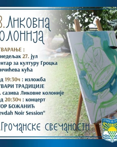 ОД СЛИКА ДО МУЗИКЕ: Грочанске свечаности од 27. јула