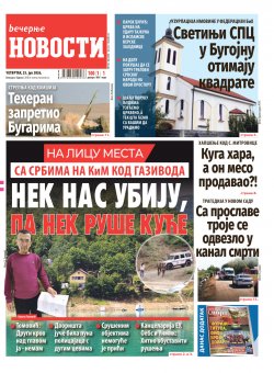 Насловна страна
