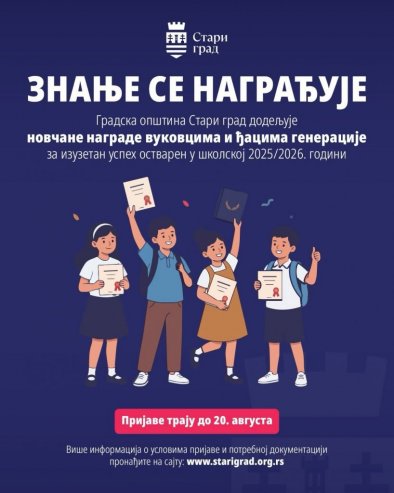 НАГРАДЕ НАЈБОЉИМ ЂАЦИМА: Конкурс ГО Стари град, за основце са ове општине