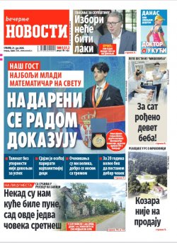 Насловна страна
