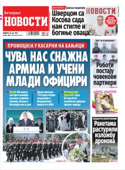 Насловна страна